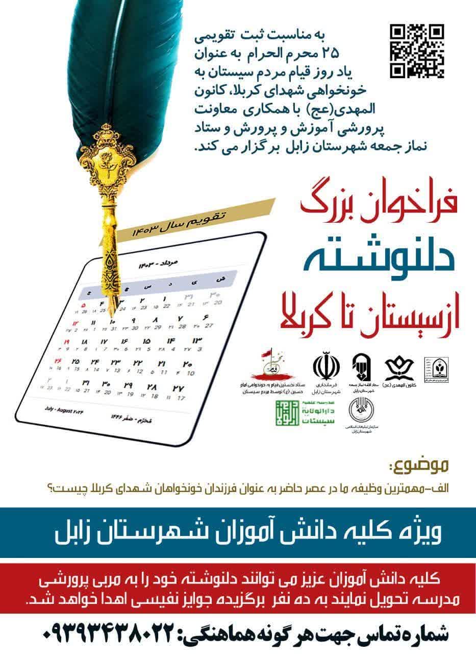 فراخوان بزرگ دلنوشته فرزندان خونخواهان شهدای کربلا