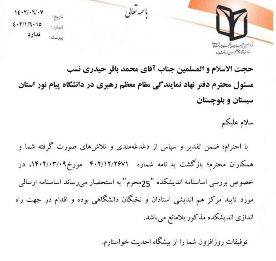 تصویب سالروز نخستین قیام مردم سیستان توسط ریاست محترم جمهور