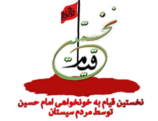 وجوب یاری خونخواهان امام حسین